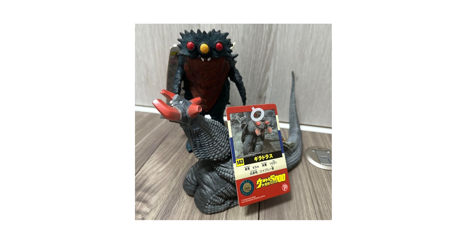 Amazon.co.jp: ウルトラ大怪獣シリーズ5000 ビーコン&ギラドラス